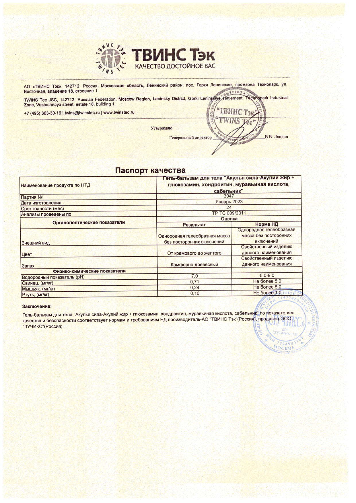 Паспорт №012023